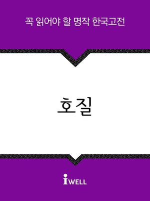 호질 - ebook